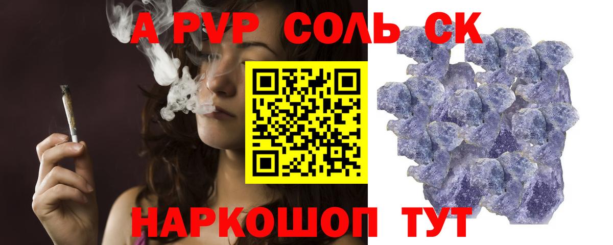 Alfa_PVP Соль Качканар