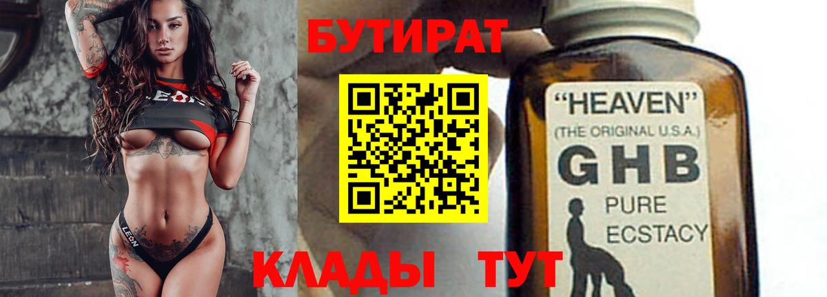 Бутират бутик Качканар