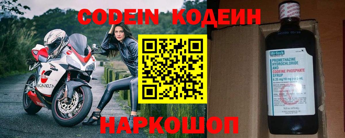 Кодеин напиток Lean (лин)  Вход с VPN  Качканар 