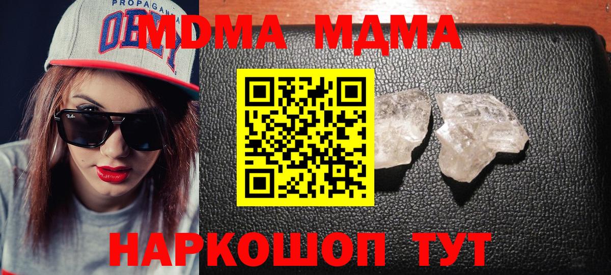 Качканар  МДМА  МДМА кристаллы  Вход с VPN  МДМА crystal 