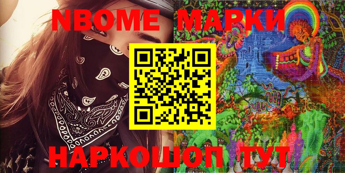 где купить наркоту  Наркотические марки 1,5мг  Вход с VPN  Качканар  Марки N-bome 