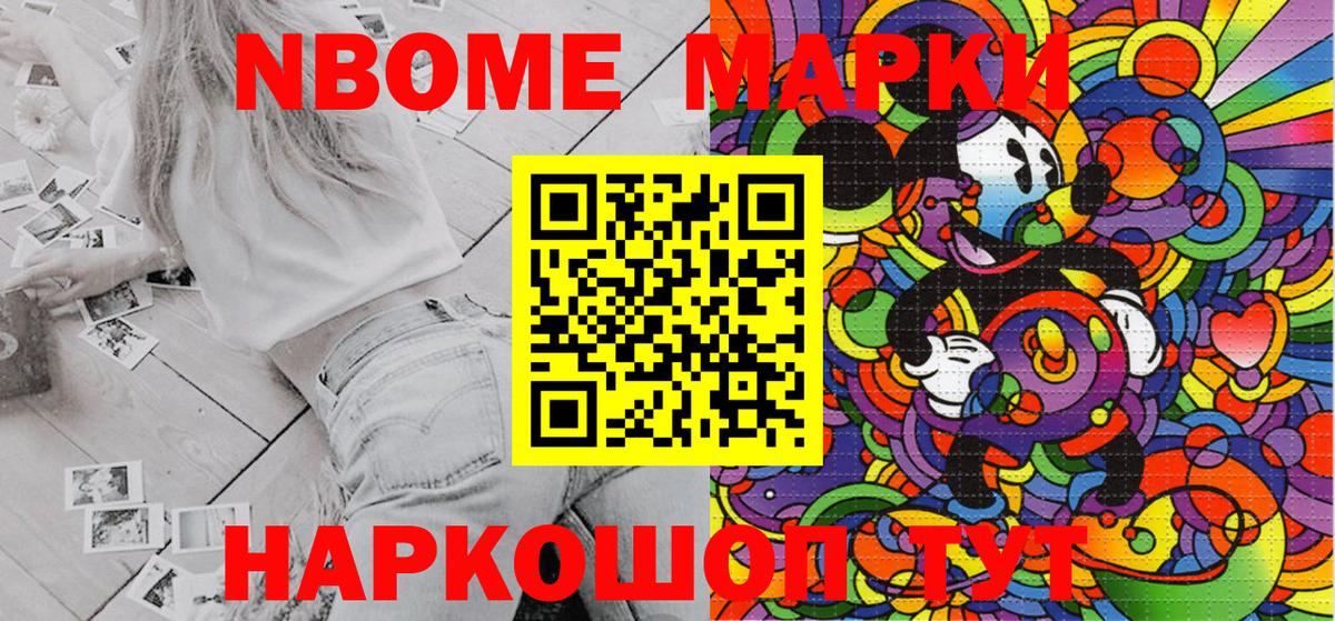 Марки N-bome 1,5мг Качканар